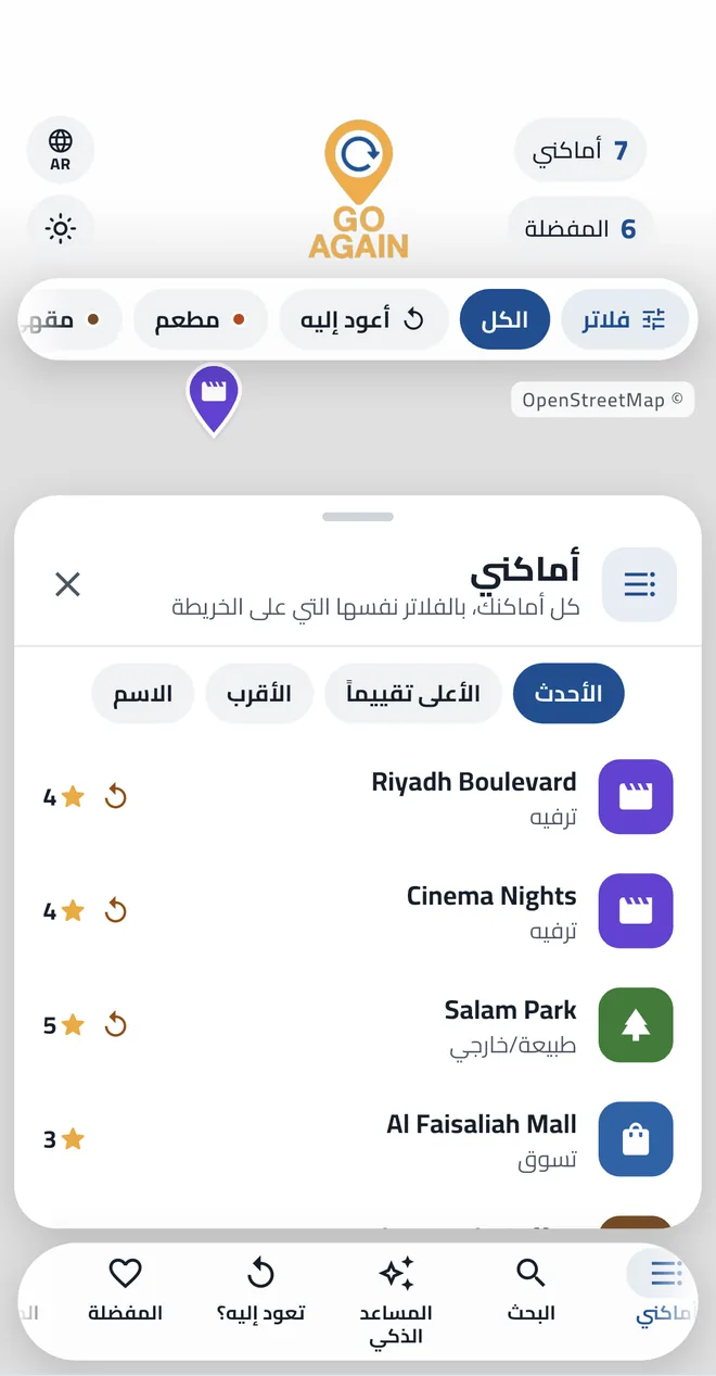 قائمة «أماكني» فوق الخريطة، مع أزرار الترتيب، وشريط الفلاتر في الأعلى والأزرار في الأسفل