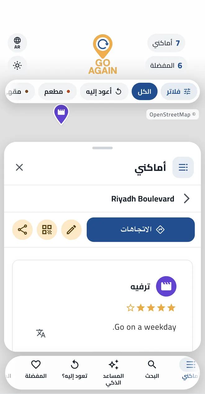 صفحة مكان فيها تقييمه وملاحظاته وعلاماته وزياراته