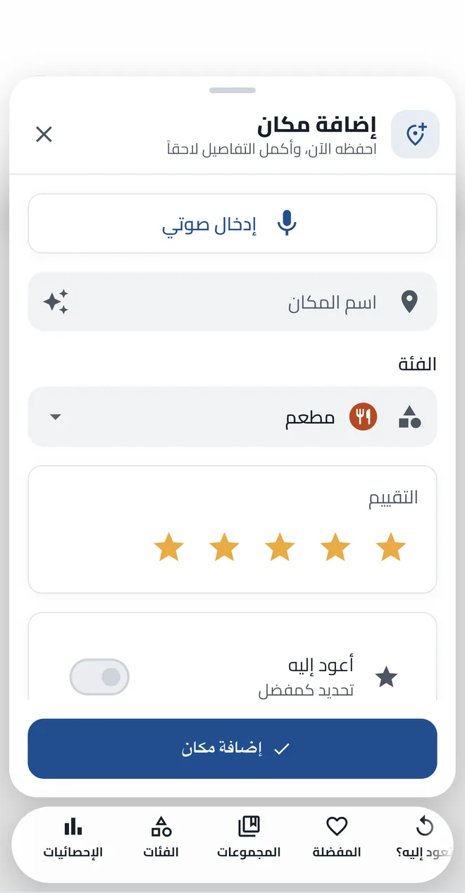 نموذج إضافة مكان